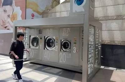 共享洗衣機(jī) 自助服務(wù)披上共享外衣，能否成為都市“懶人”新寵？